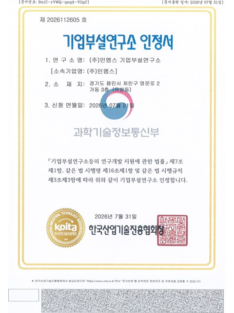 기업부설연구소 인정서
